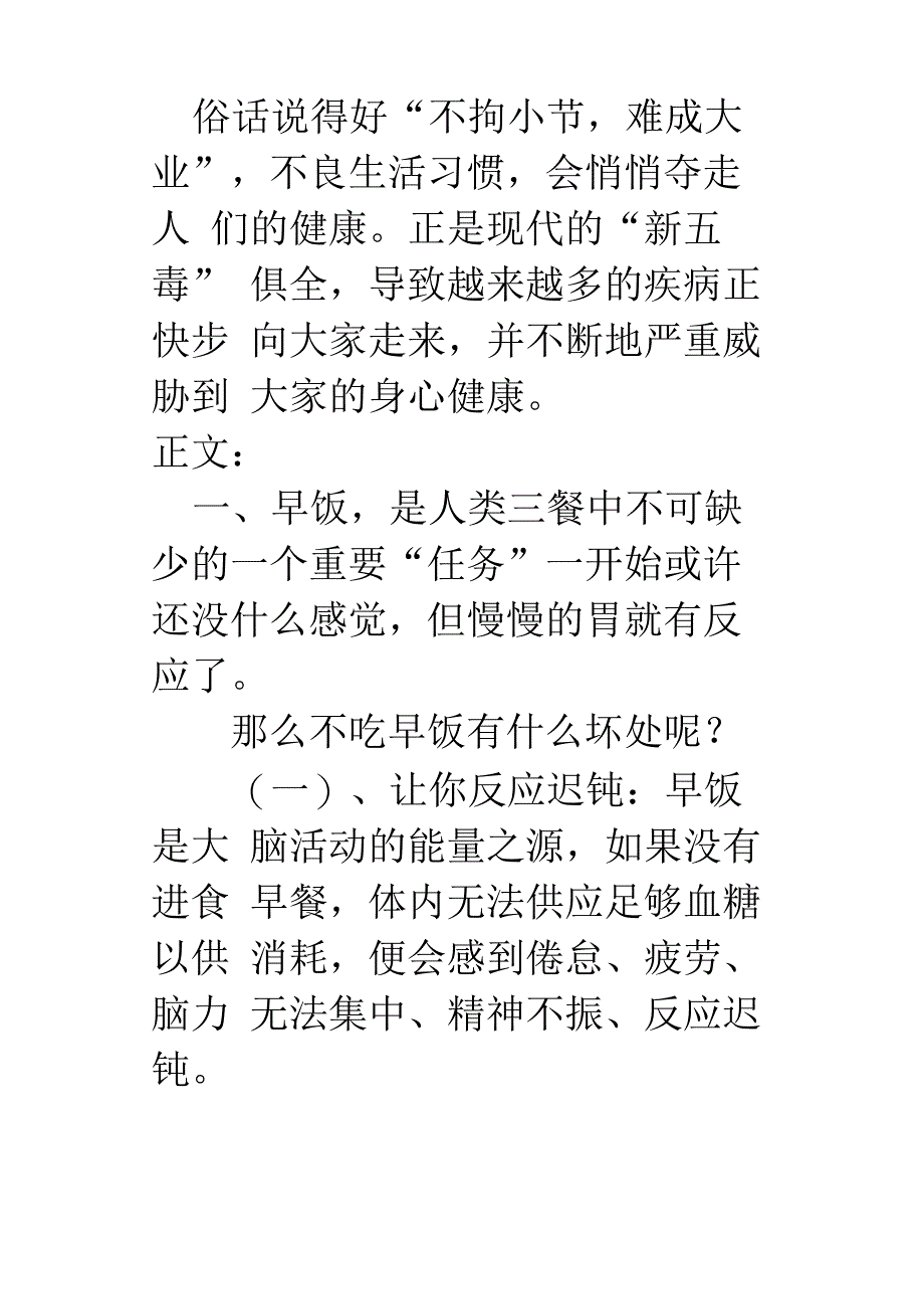 不良生活习惯对健康的影响_第2页