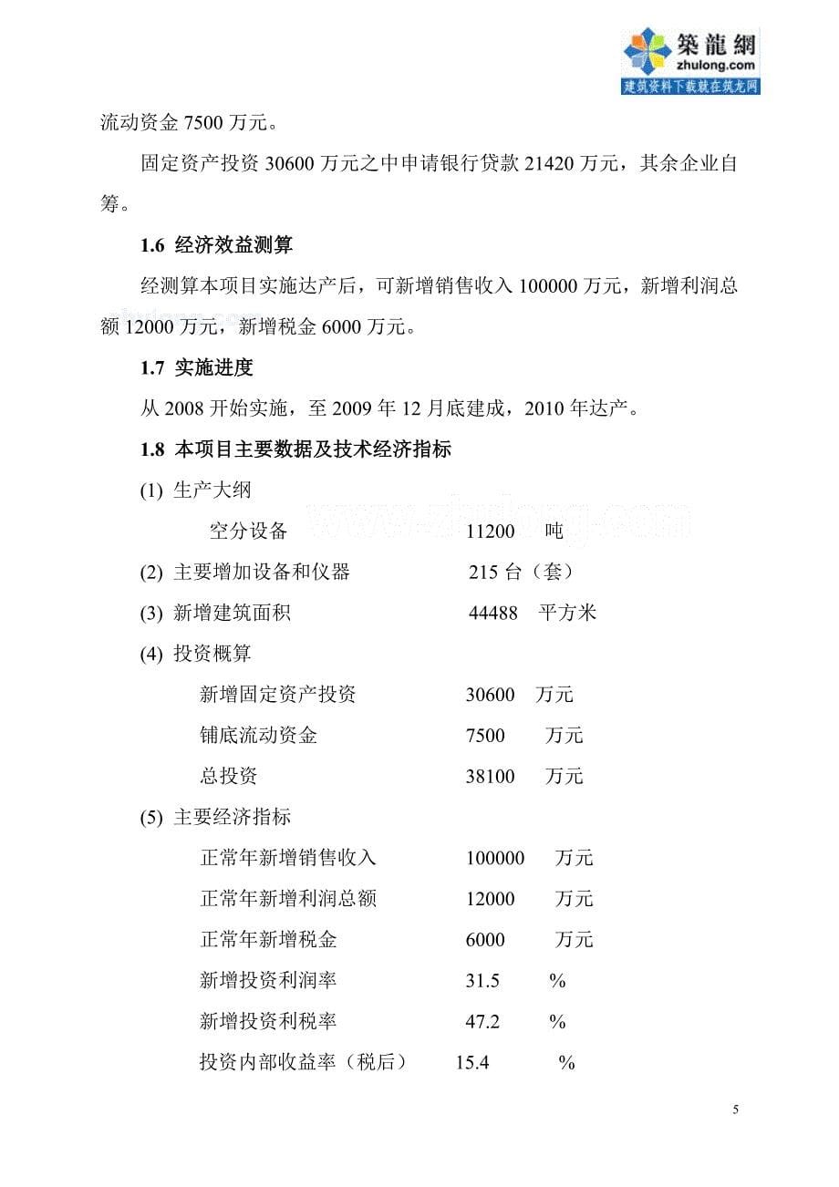 psa空分设备生产基地可行性论证报告.doc_第5页