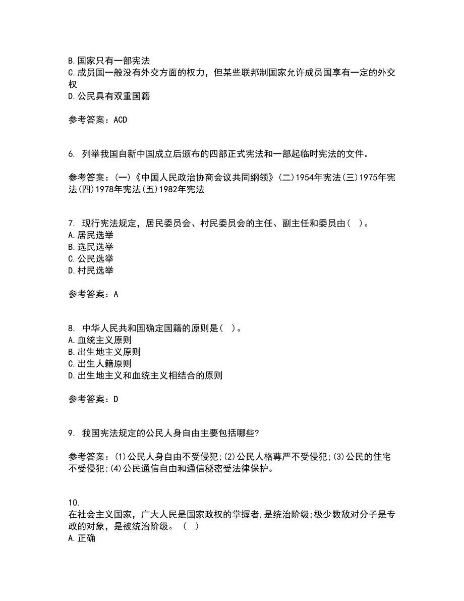 东北大学22春《宪法》离线作业一及答案参考98_第2页