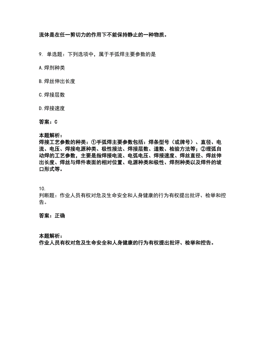 2022施工员-设备安装施工基础知识考试题库套卷38（含答案解析）_第4页