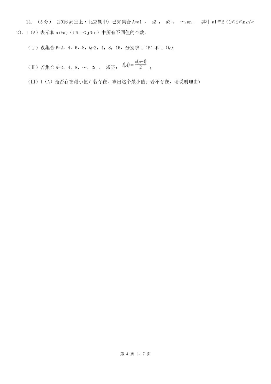 高中数学人教版 选修2-3（理科） 第一章 计数原理1.2.1排列（II）卷_第4页