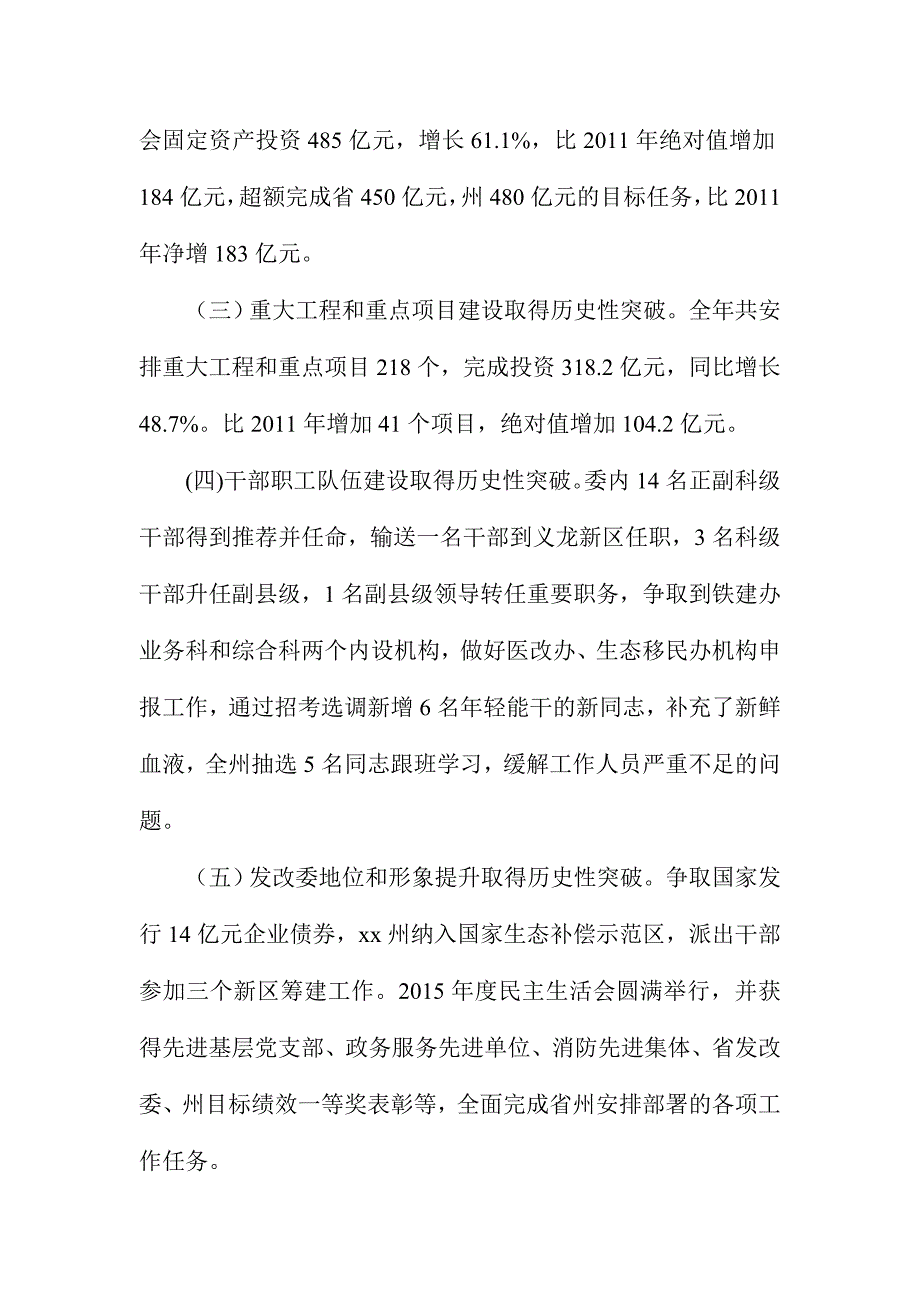 XX发改委春节收心会讲话稿_第2页