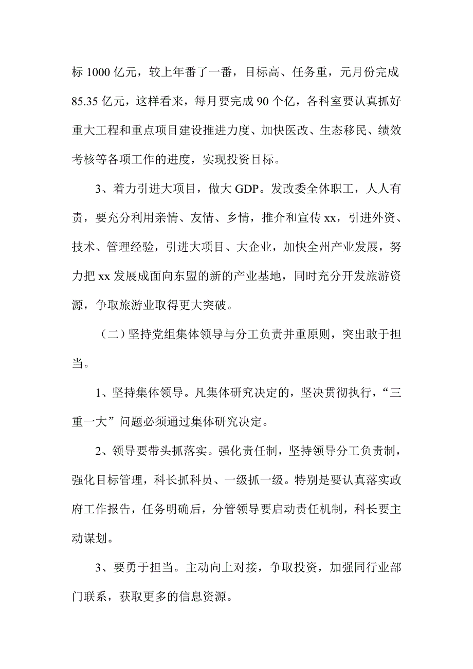 XX发改委春节收心会讲话稿_第4页