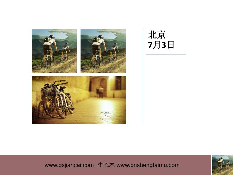 骑自行车旅游相册模版.ppt_第4页