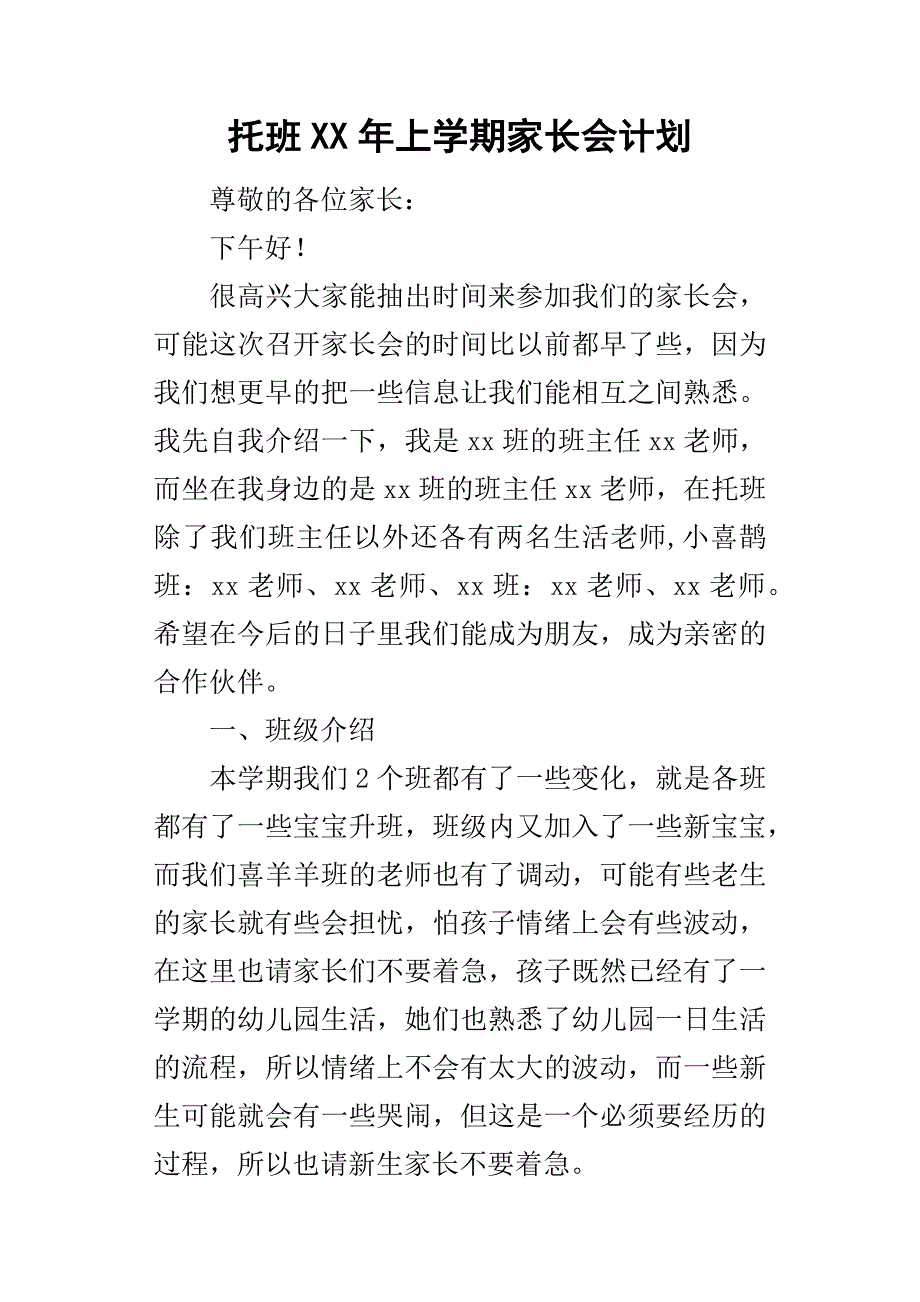 托班某年上学期家长会计划_第1页