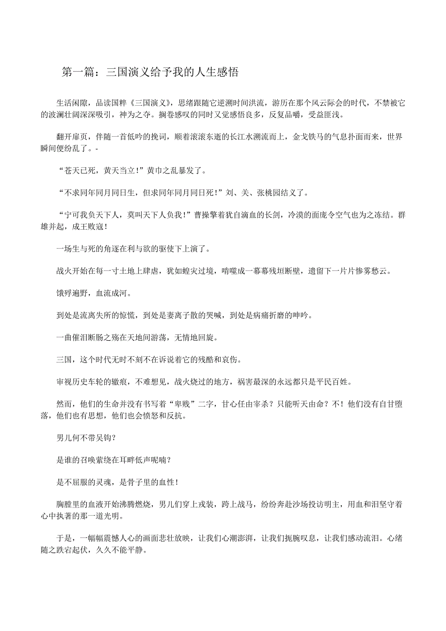 三国演义给予我的人生感悟[修改版]_第1页