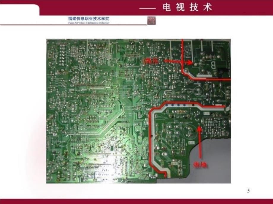 最新实验一 认识电视机PPT课件_第5页