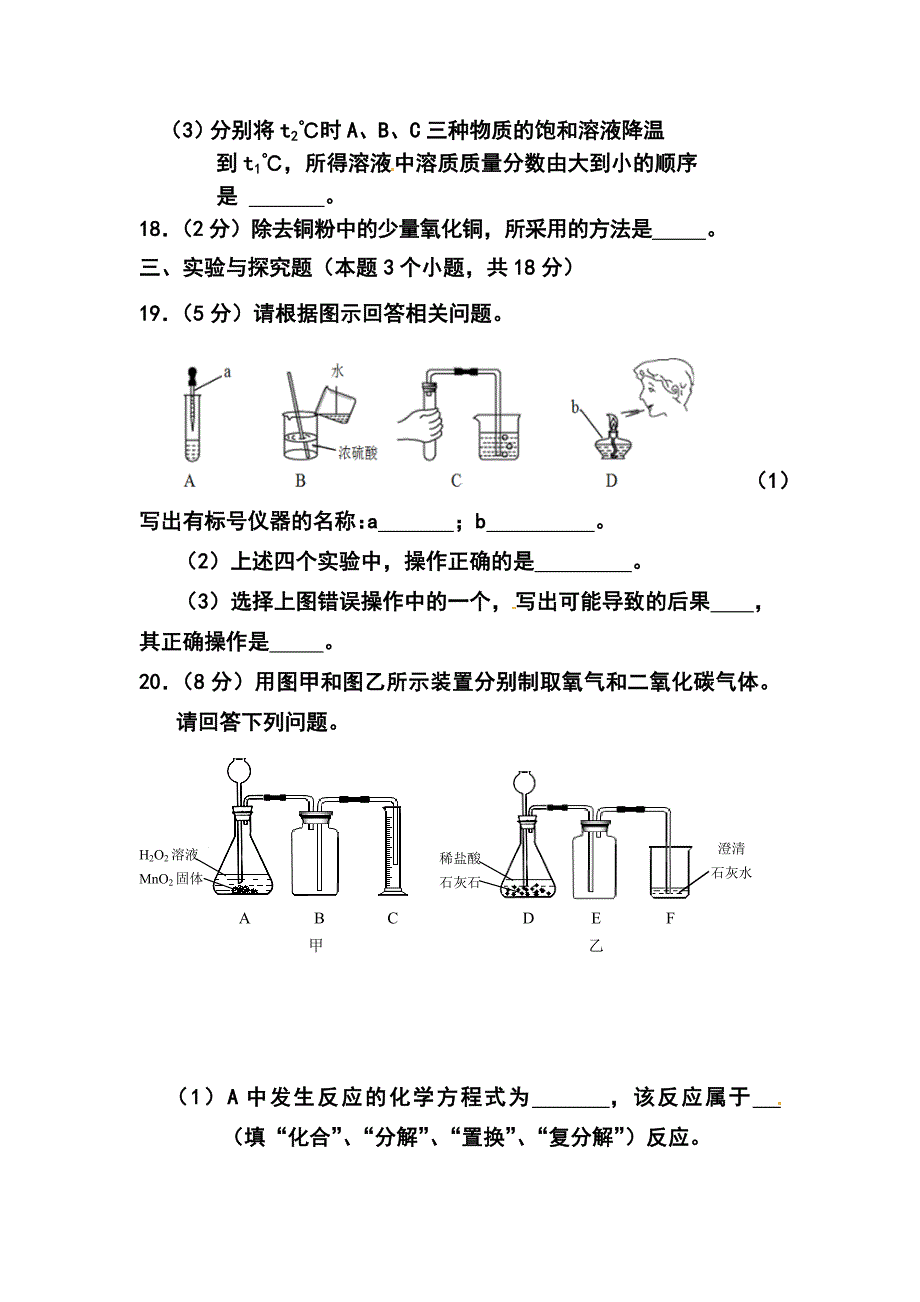 内蒙古呼伦贝尔市中考化学真题及答案_第3页