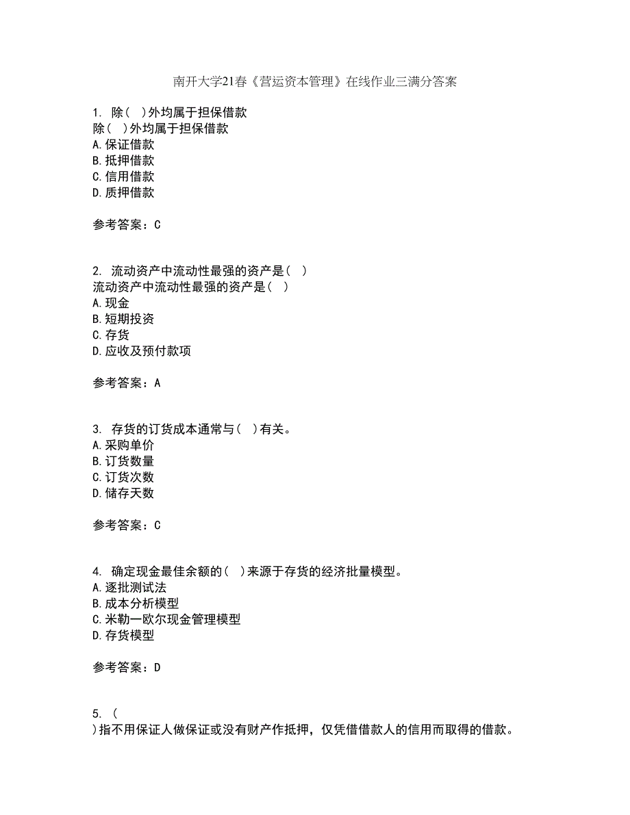 南开大学21春《营运资本管理》在线作业三满分答案93_第1页