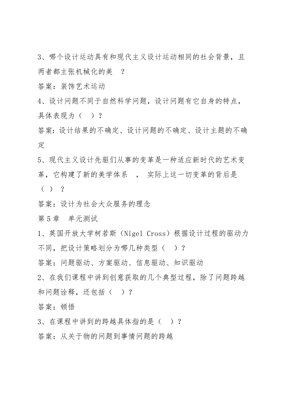 智慧树知到《学设计做产品》2019章节测试答案_第4页