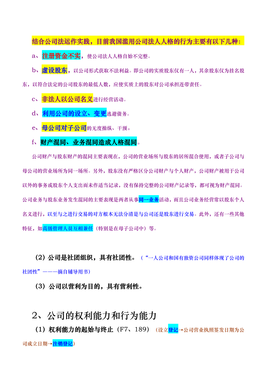 YICHEUNG商法彩色笔记_第3页