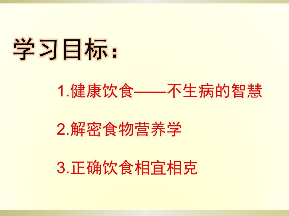 科学饮食及营养搭配_第2页