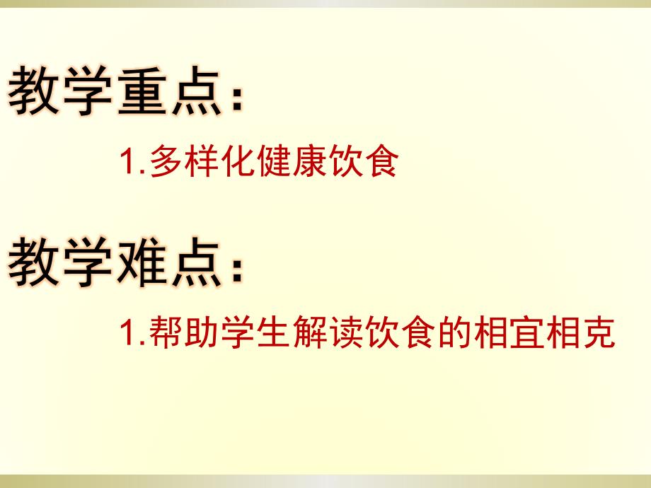 科学饮食及营养搭配_第3页