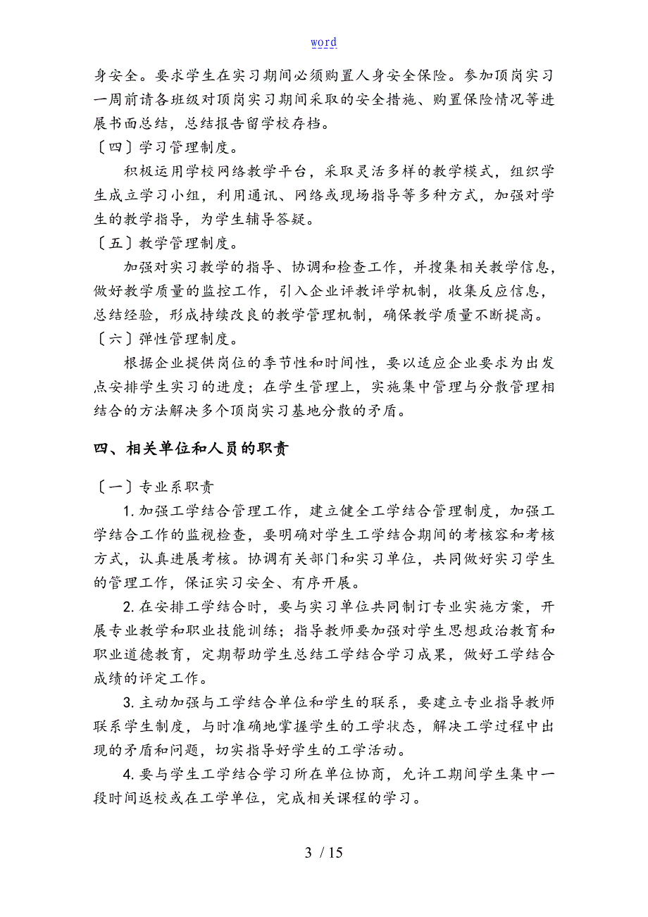 校企双考核双评价与衡量规章制度2_第3页