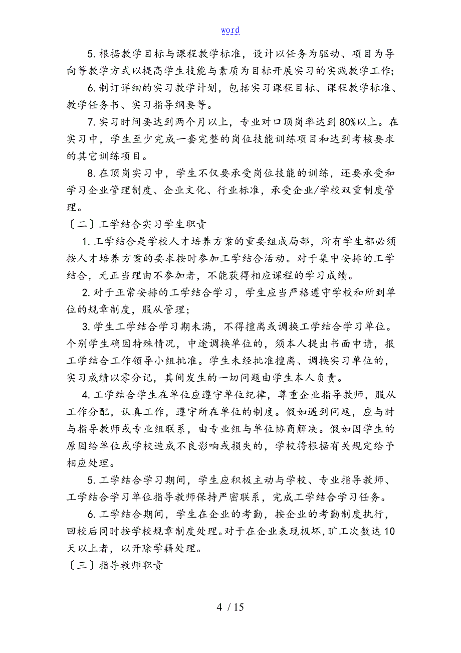 校企双考核双评价与衡量规章制度2_第4页