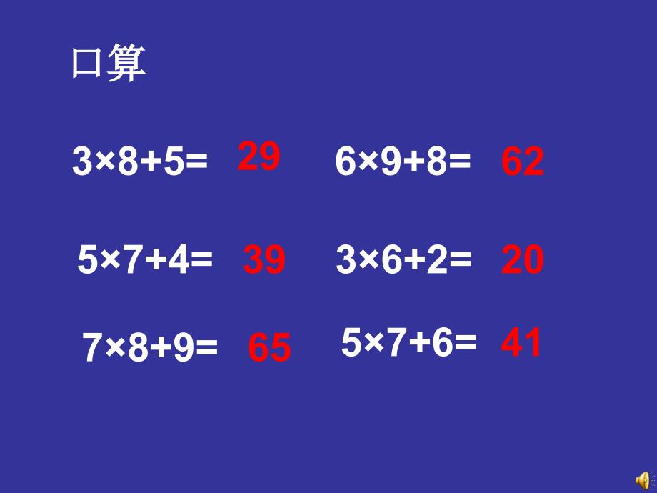 最新多位数乘一位数连续进位例例PPT课件_第2页