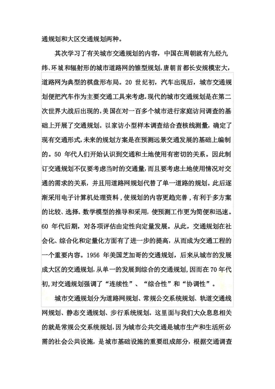 交通规划学习心得_第3页