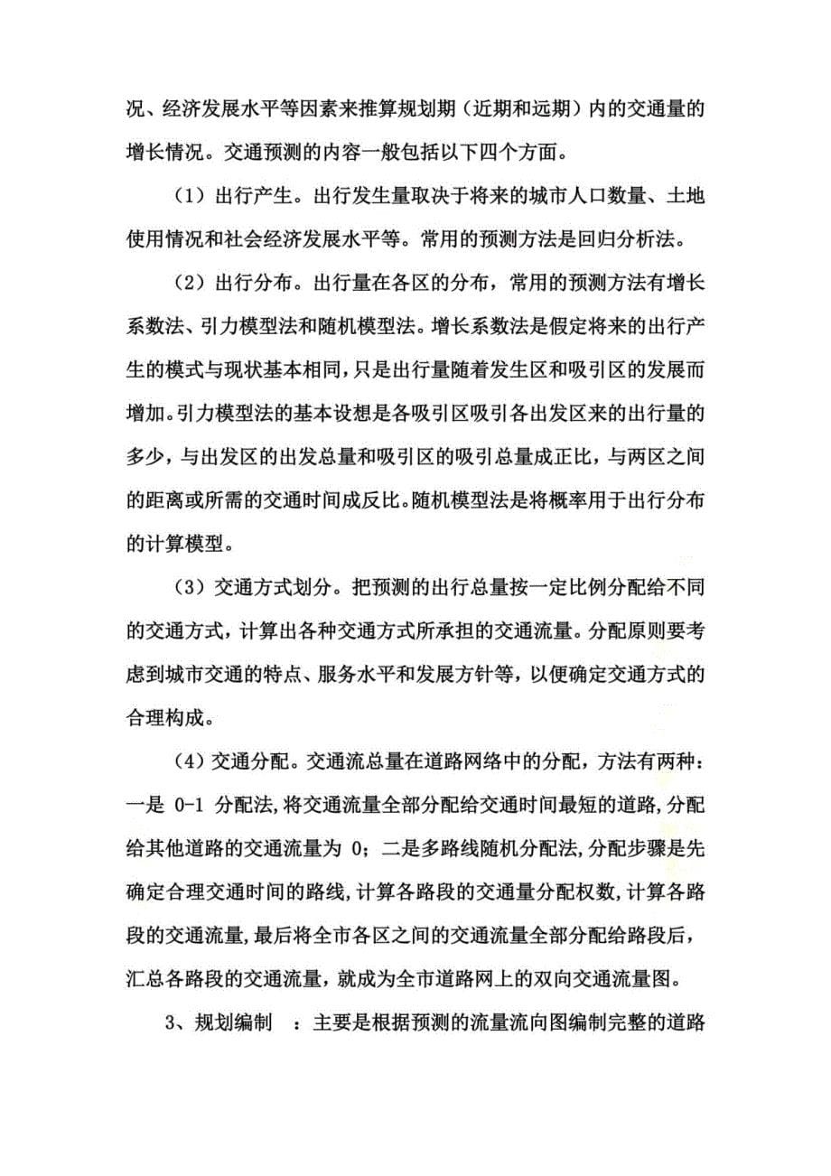 交通规划学习心得_第5页