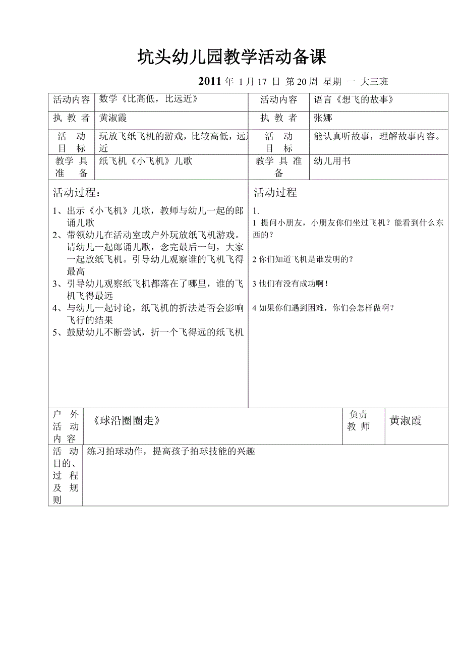 坑头幼儿园2010学年第一学期大三班备课,第20周.doc_第2页