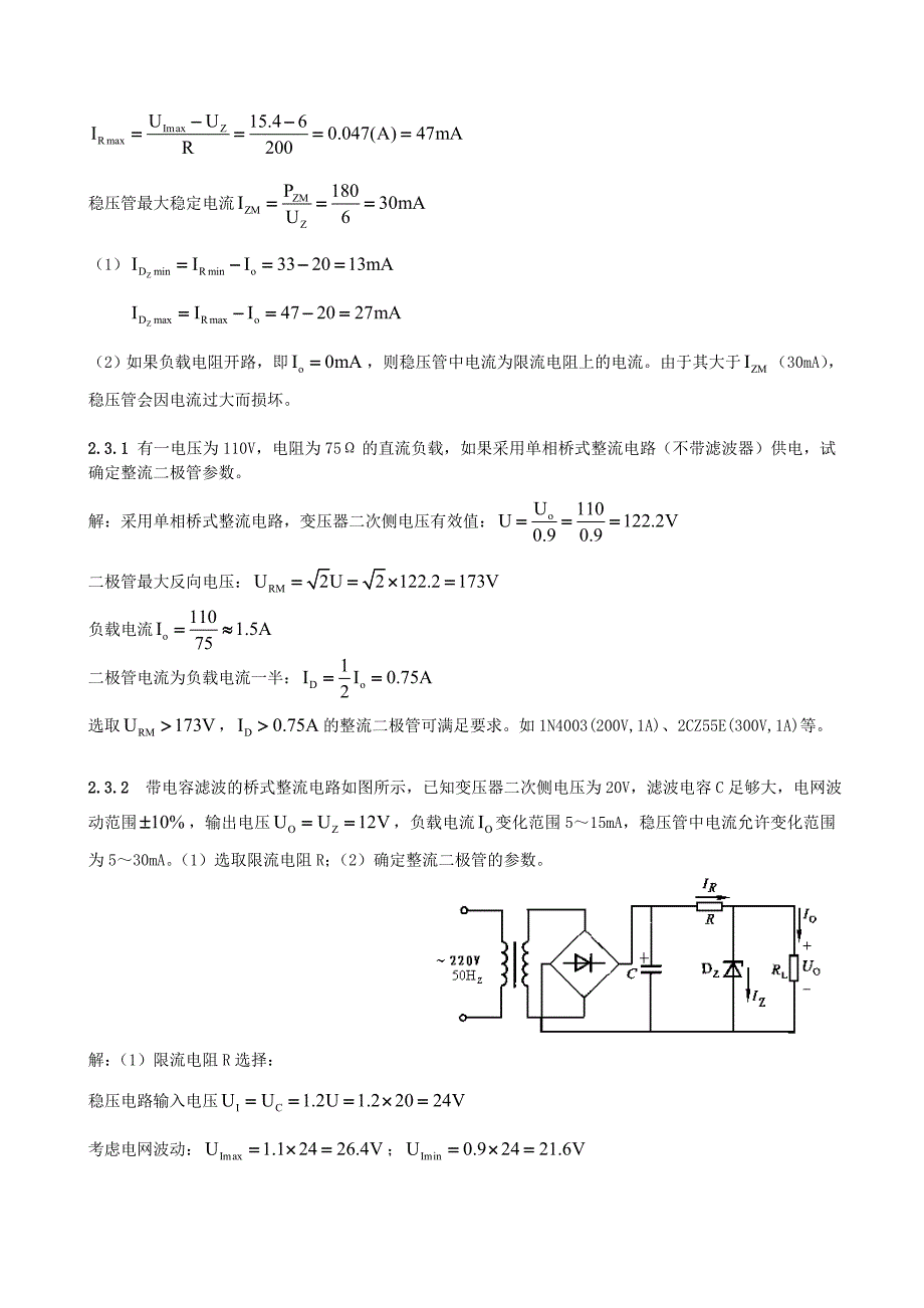 电子技术习题集答案_第3页