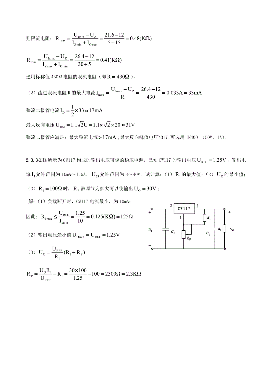 电子技术习题集答案_第4页