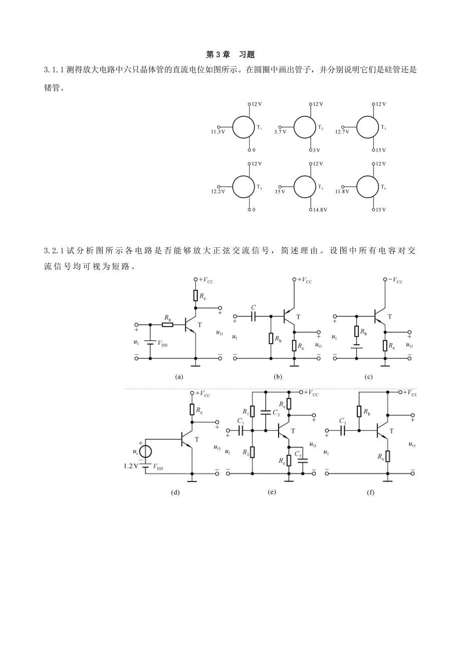 电子技术习题集答案_第5页