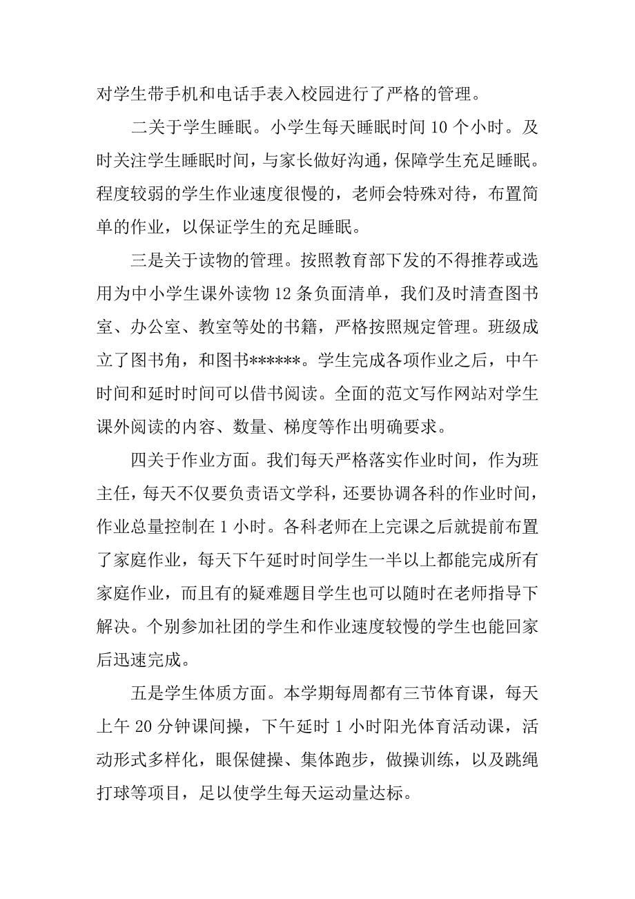 2023年年教师双减培训心得体会和感悟三篇范本（年）_第5页