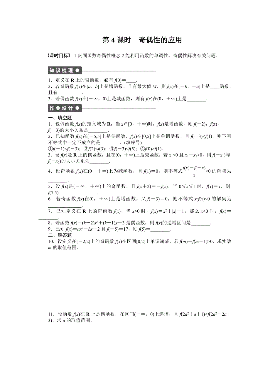 2014-2015学年高中数学（苏教版必修一） 第二章函数 2.1.3第4课时 课时作业（含答案）_第1页