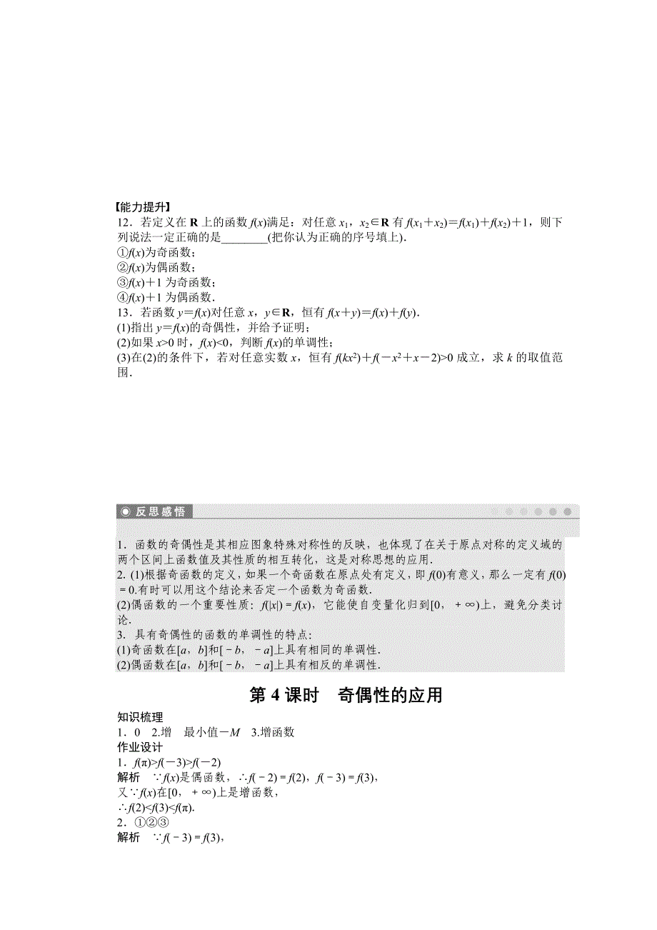 2014-2015学年高中数学（苏教版必修一） 第二章函数 2.1.3第4课时 课时作业（含答案）_第2页