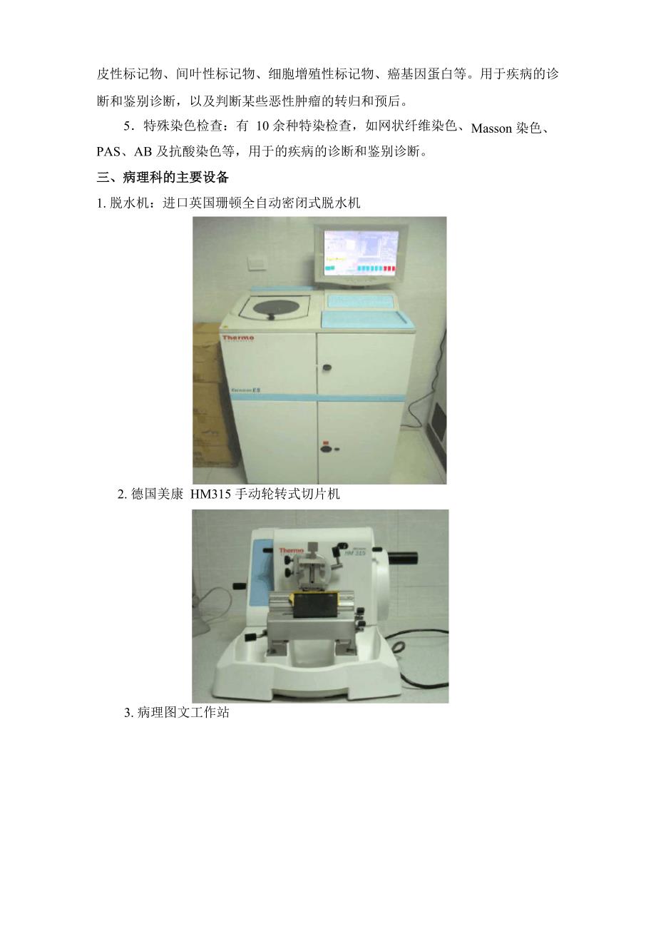 病理科简介_第4页