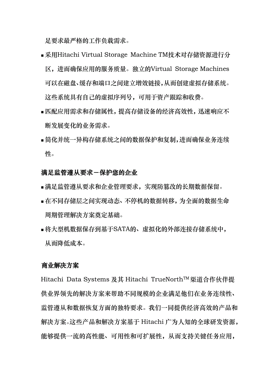 USPVM产品简要介绍_第3页