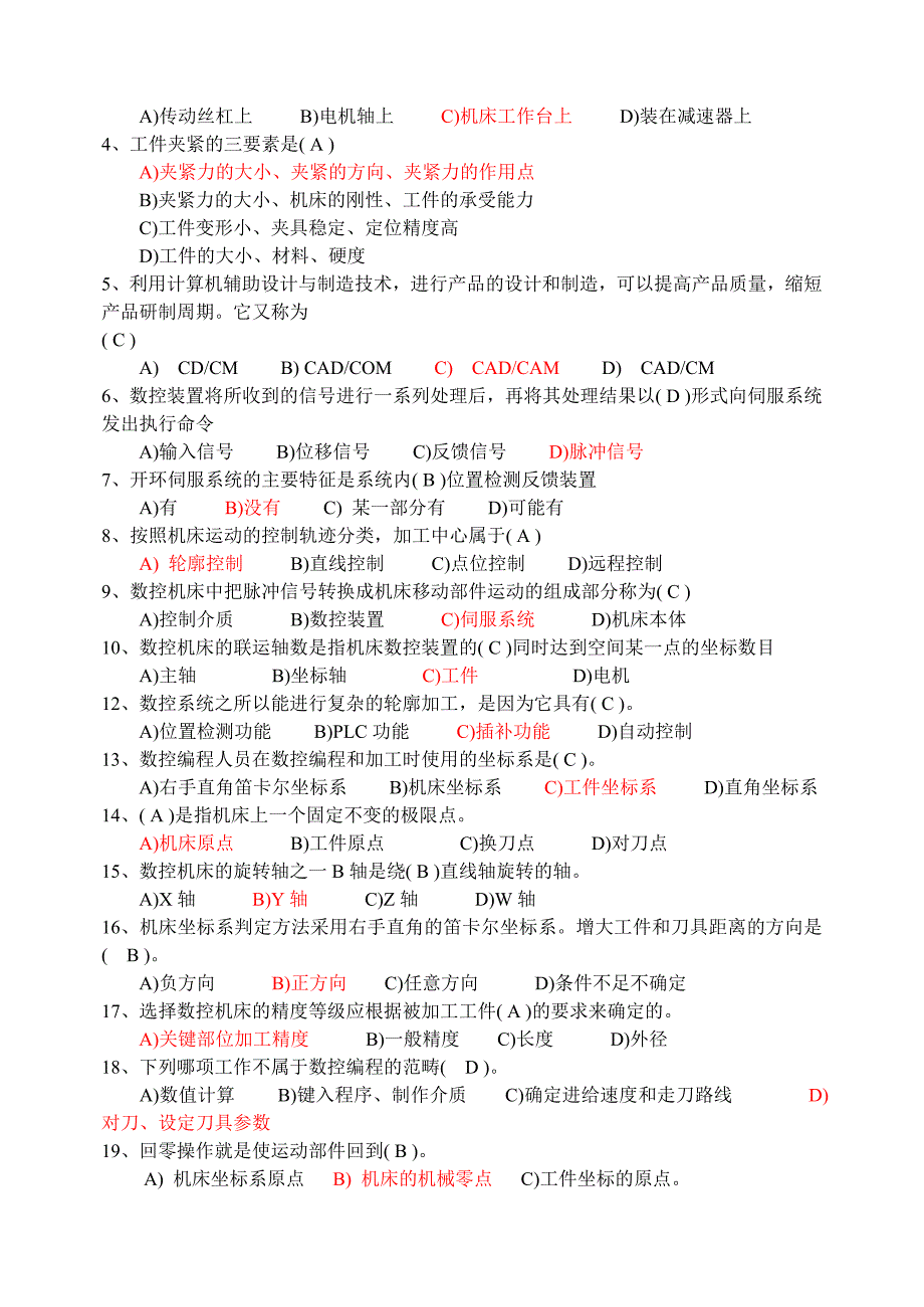 数控加工技术第二版试题库_第4页