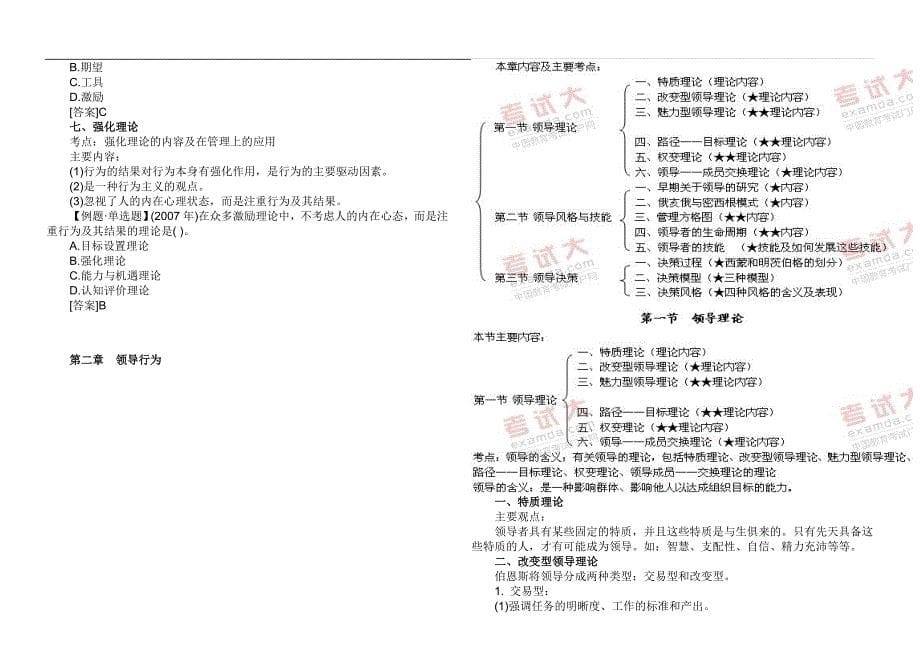 中级经济师考试人力资源预习讲义13打印版_第5页