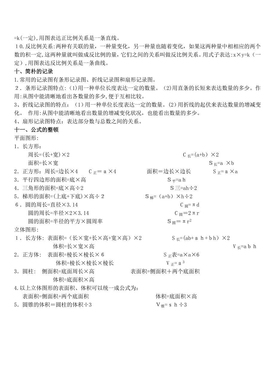 小学数学概念汇总_第5页