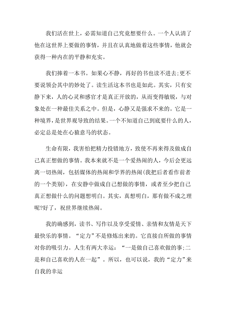 关于心静的记叙文_第4页