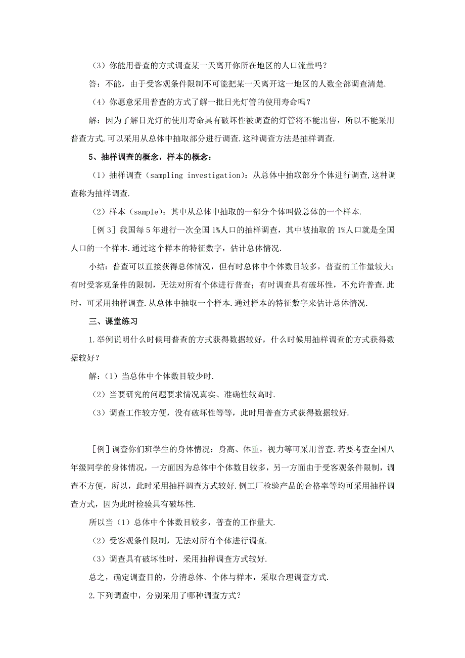 七年级数学下册 12.1普查与抽样调查（第1课时）教案 苏科版_第4页