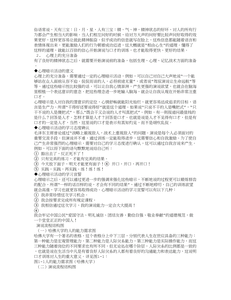 公众演讲-PDF_第3页