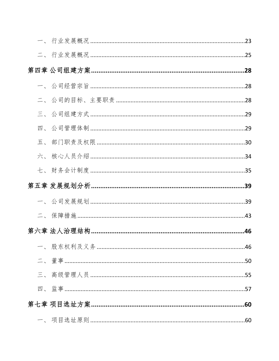 唐山关于成立合成香精公司可行性报告_第4页