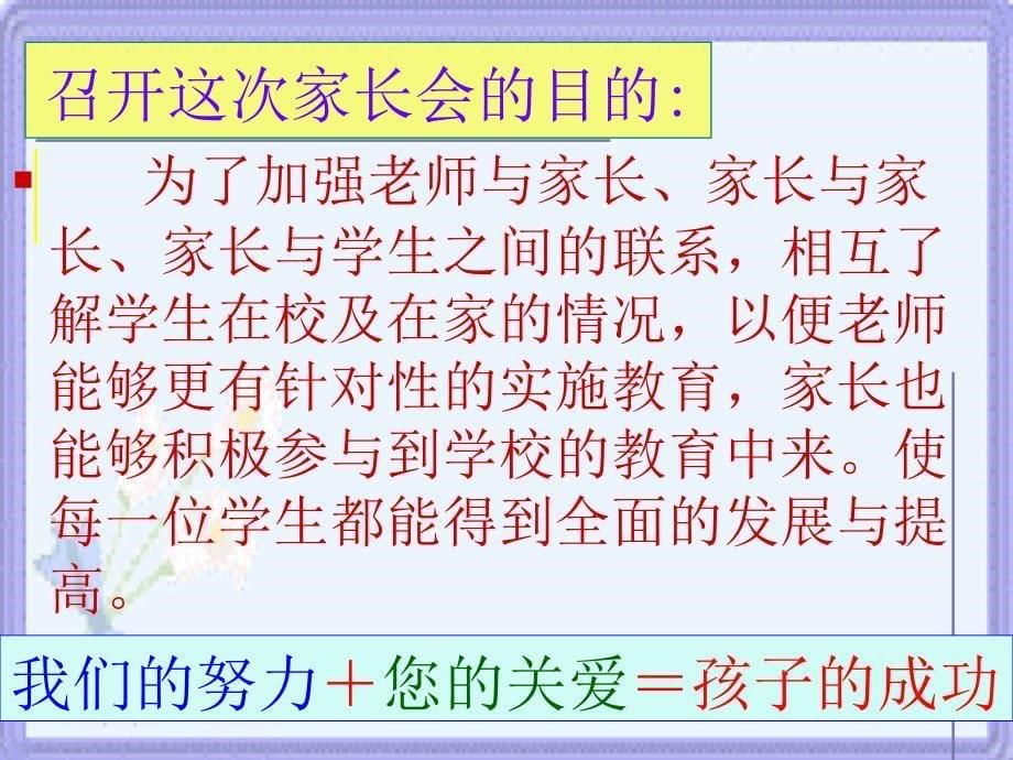 六年级家长会PPT_第5页