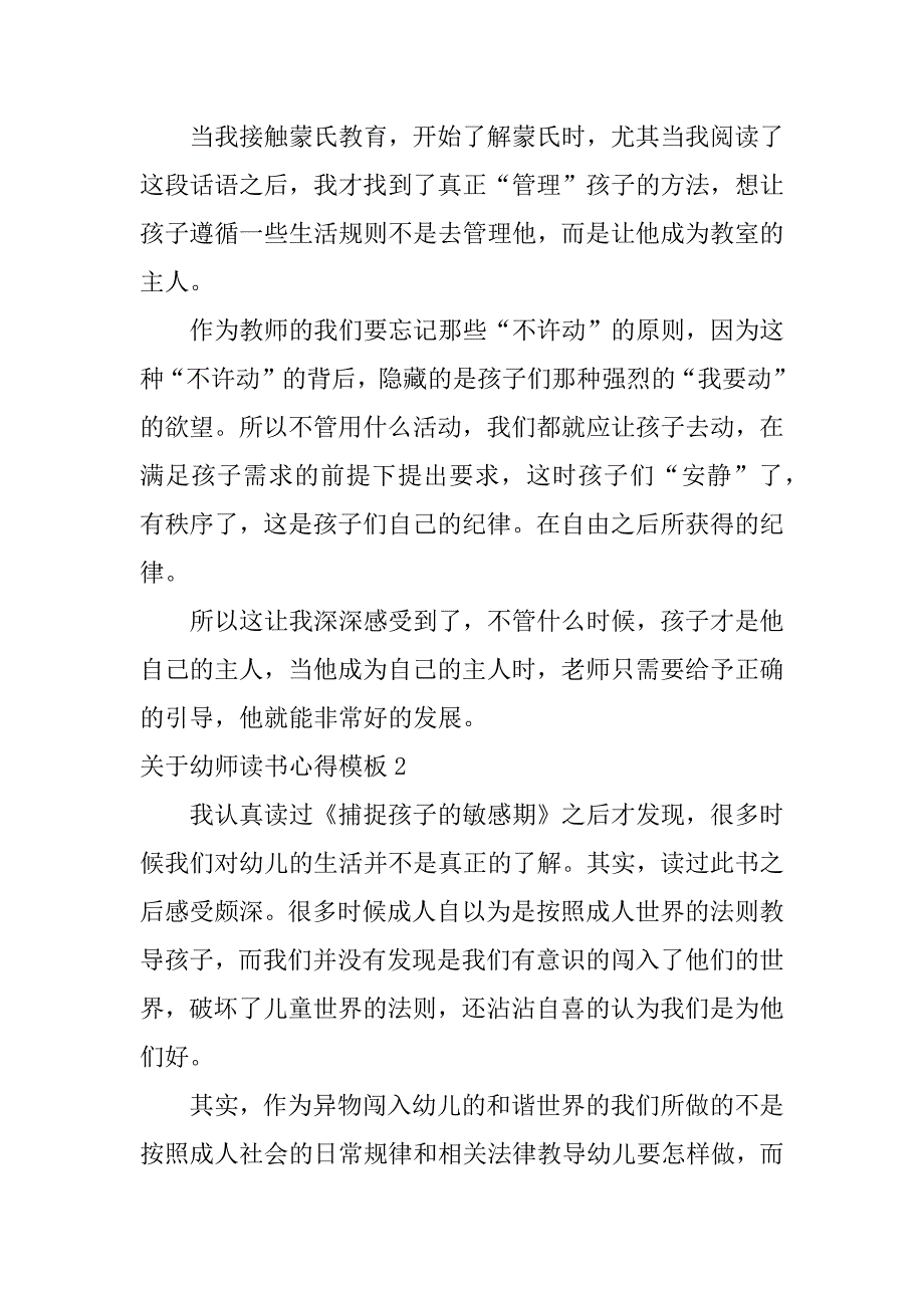 关于幼师读书心得模板6篇幼儿园读书心得模板_第3页