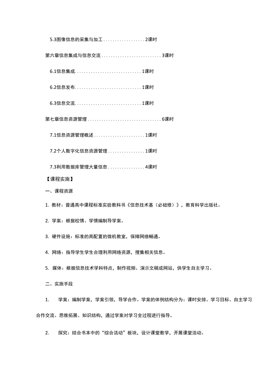 信息技术基础课程纲要_第3页