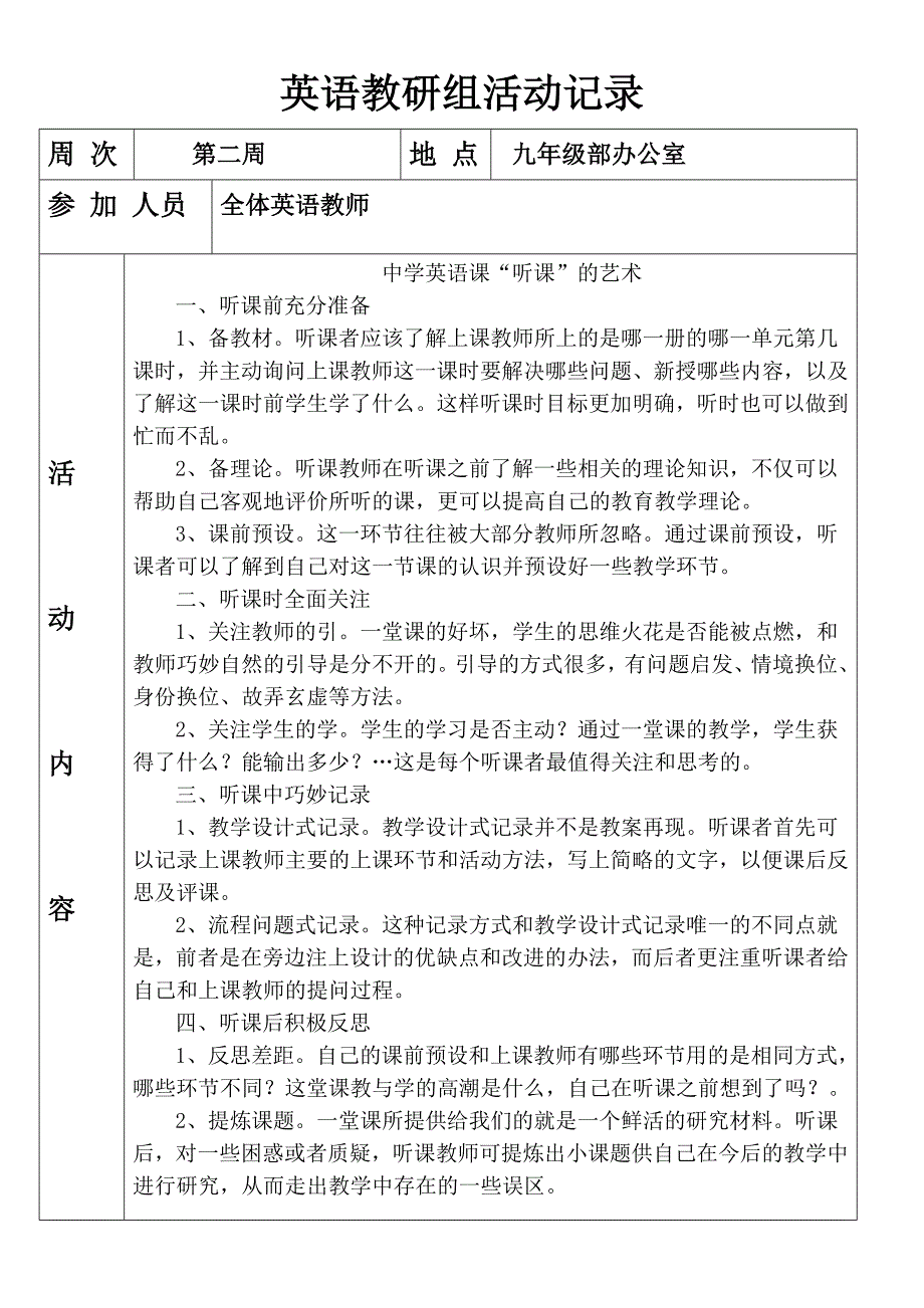 初中英语教研组活动记录_第3页