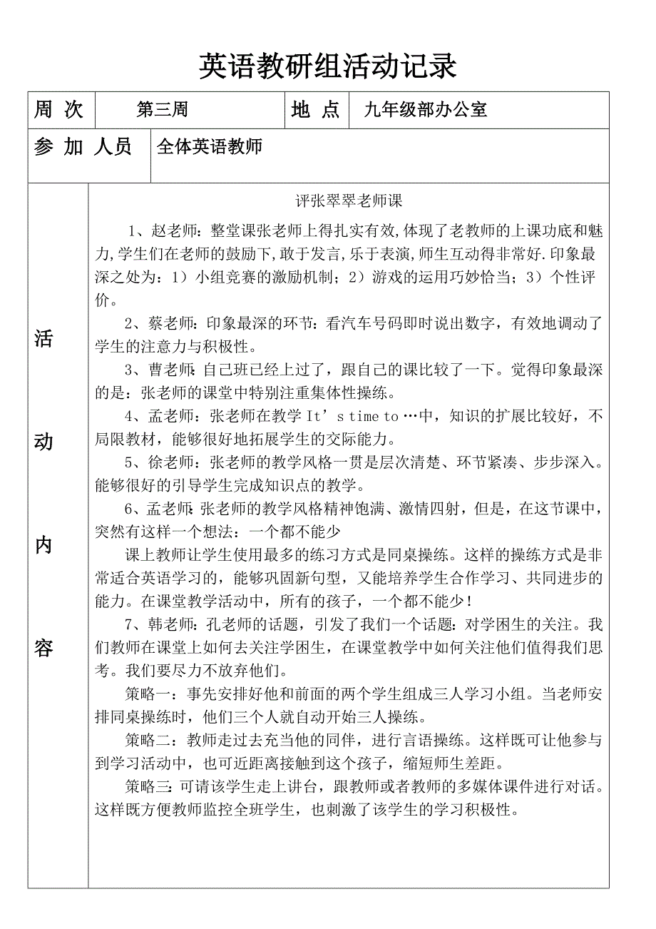 初中英语教研组活动记录_第4页