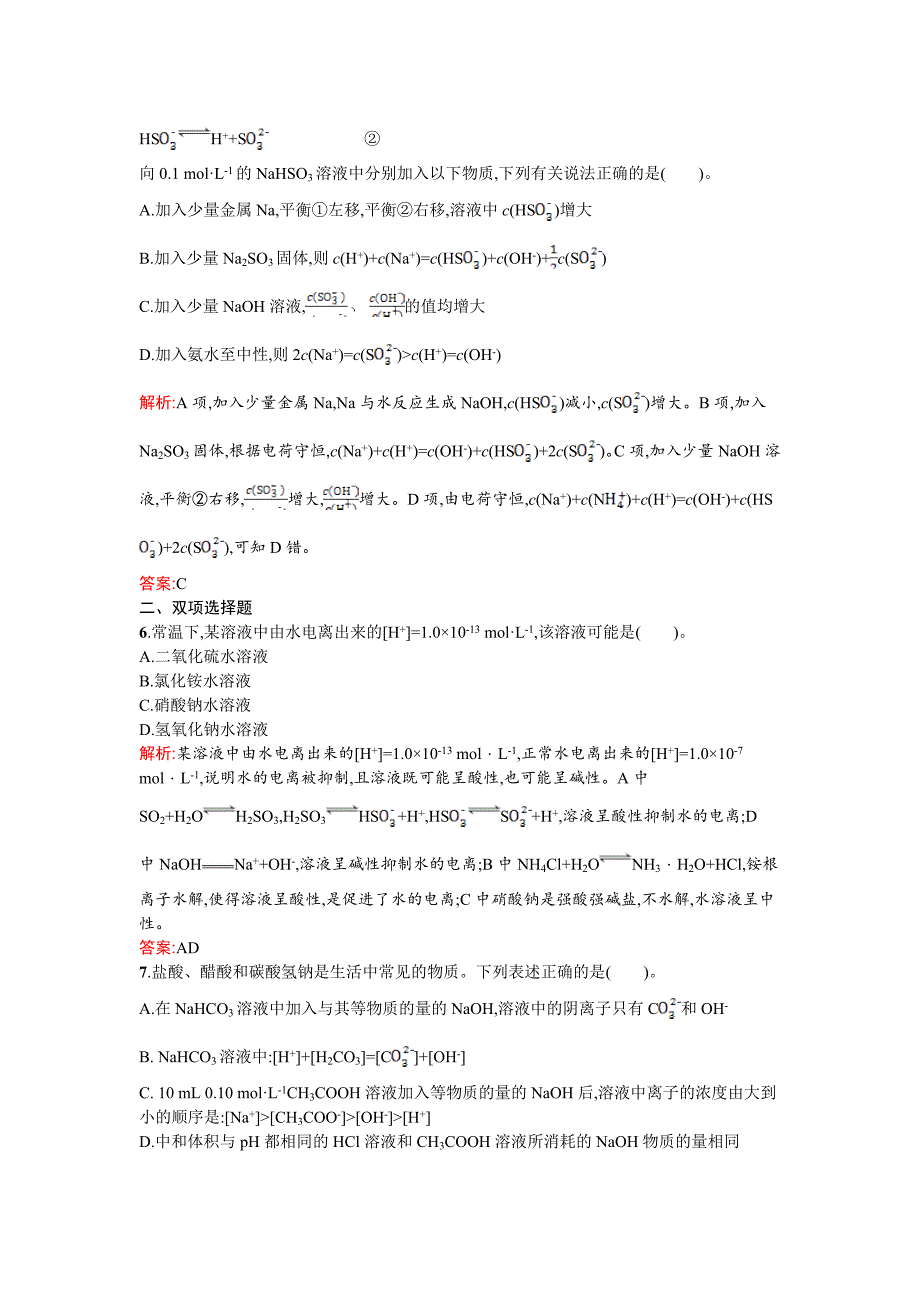 【最新资料】鲁科版选修四课时训练【15】盐类的水解含答案_第2页