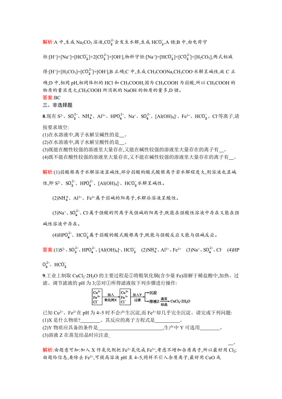 【最新资料】鲁科版选修四课时训练【15】盐类的水解含答案_第3页