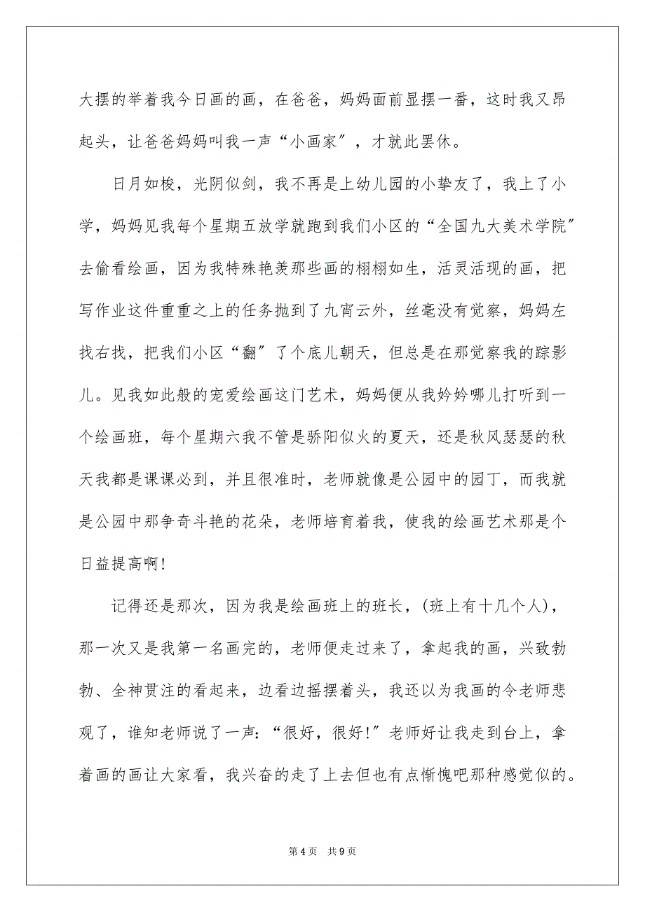 2023年六年级第八单元作文7.docx_第4页