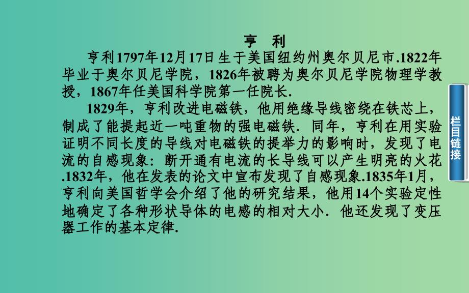 高中物理 第三章 第六节 自感现象涡流课件 新人教版选修1-1.ppt_第3页