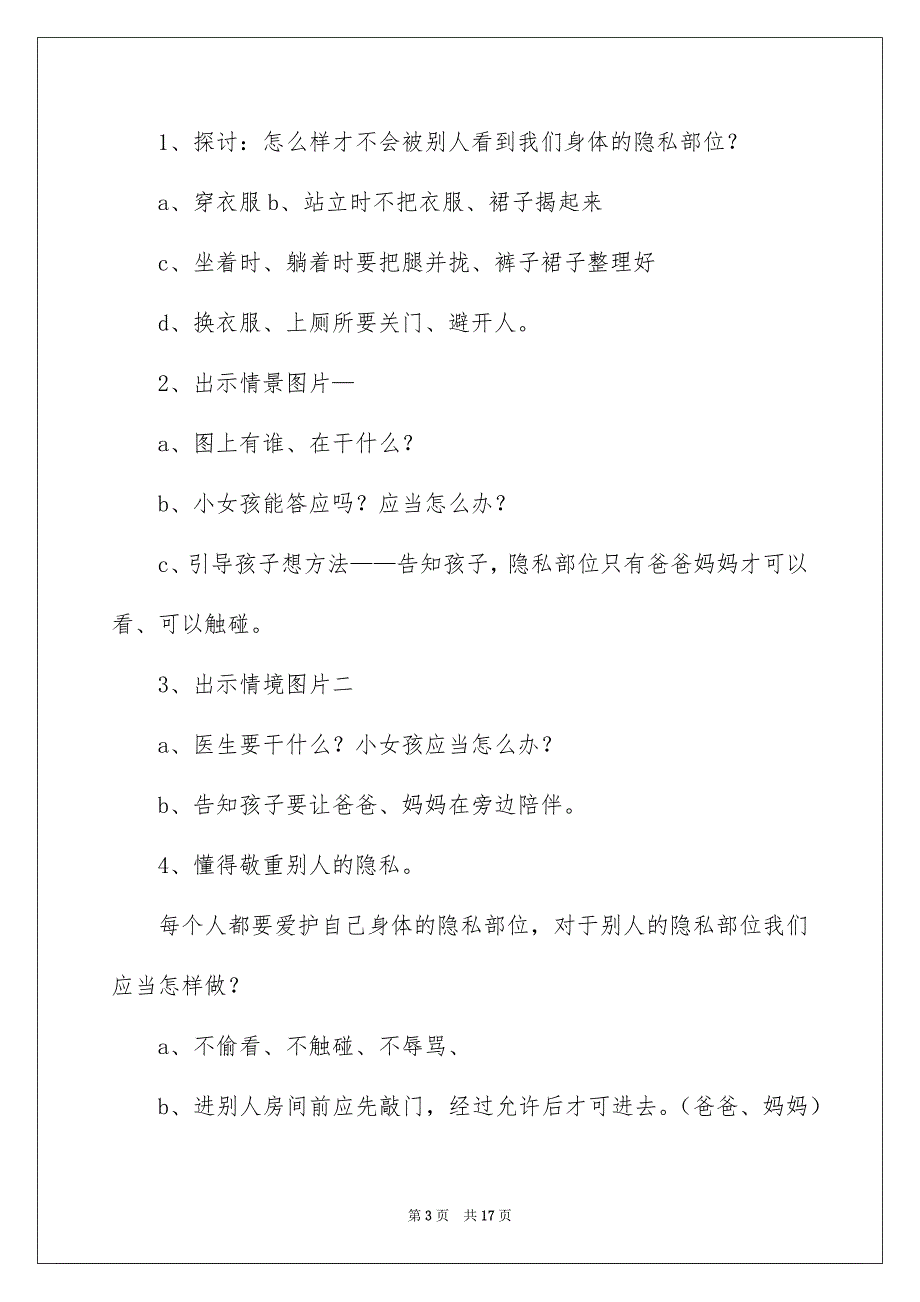 关于幼儿园平安教化教案精选6篇_第3页