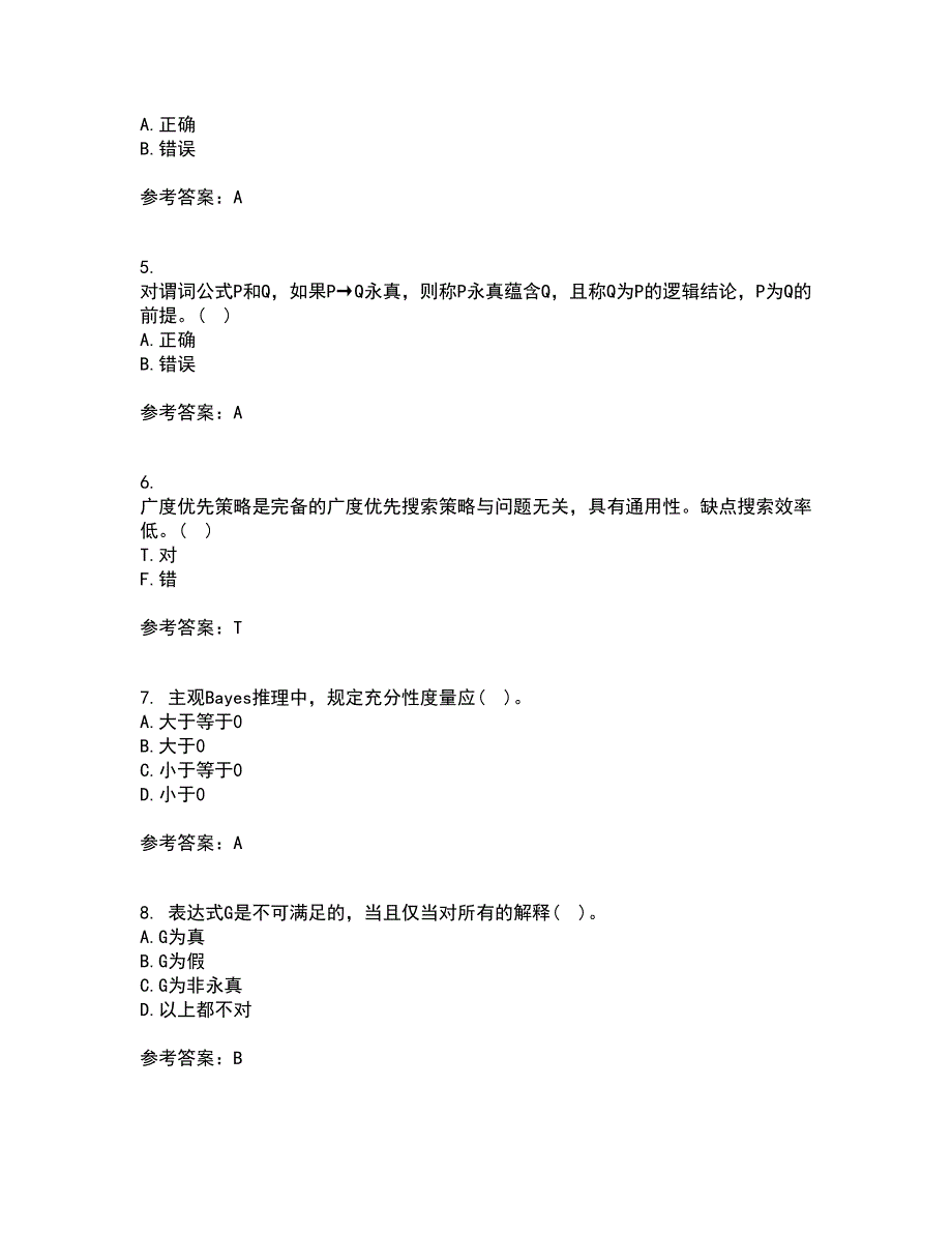 华中师范大学21秋《人工智能》复习考核试题库答案参考套卷17_第2页