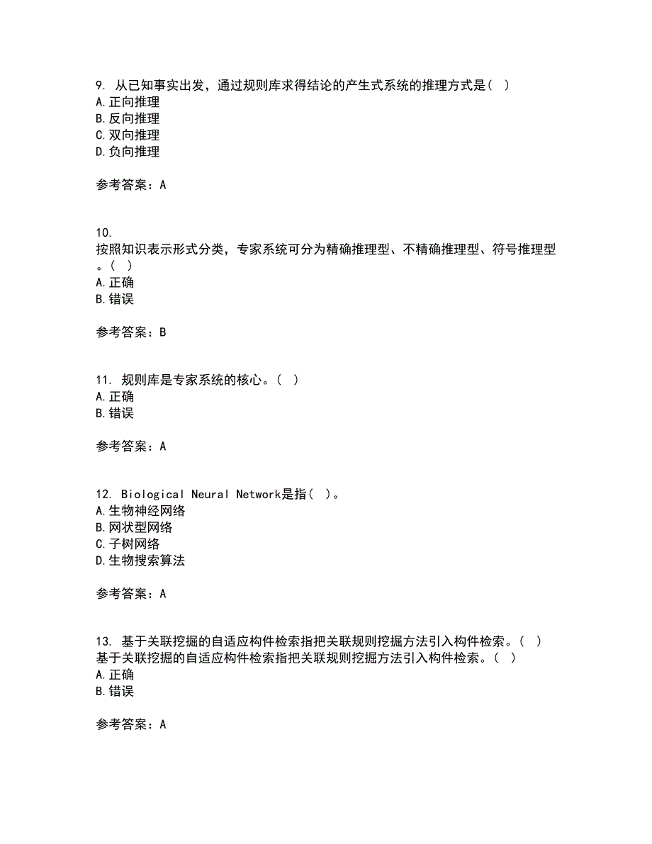 华中师范大学21秋《人工智能》复习考核试题库答案参考套卷17_第3页